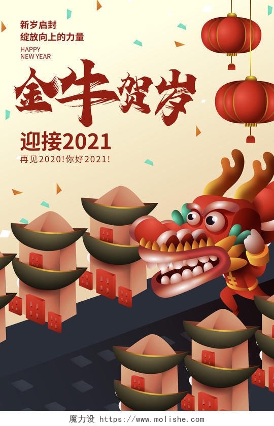 2021牛年新年喜庆插画海报